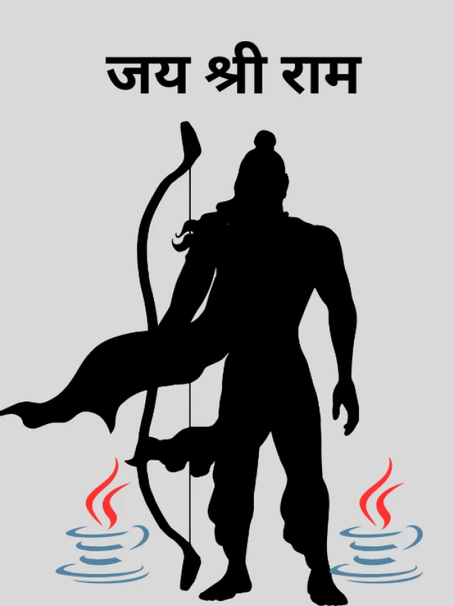 Jai Shree Ram In Java Code 2023